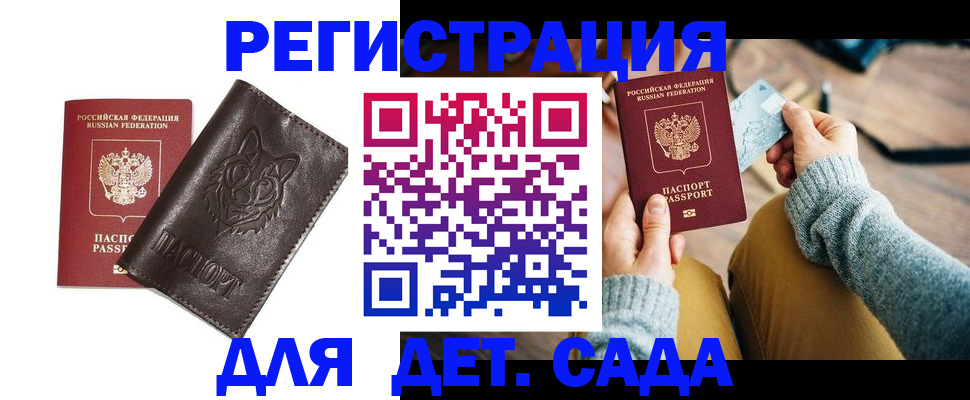 прописка для работы в Эртили