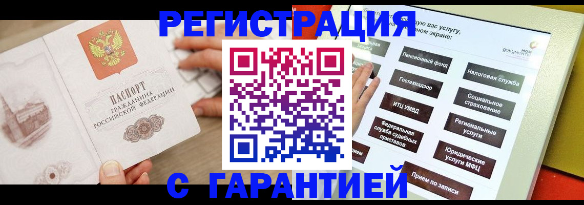 временная регистрация для всех в Эртили