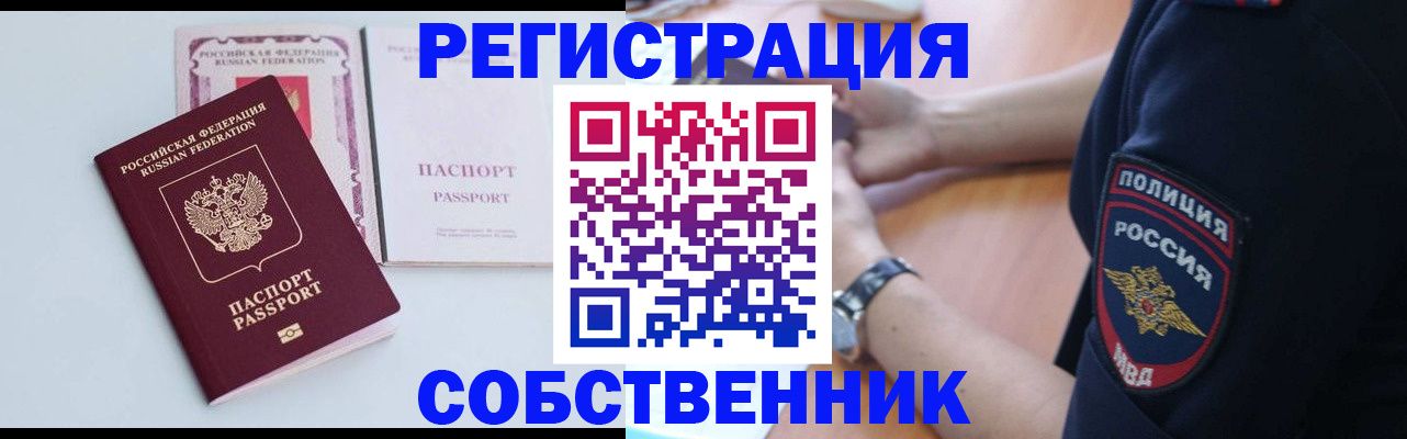 временная регистрация купить в Эртили